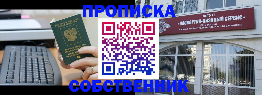 купить прописку в Владикавказе