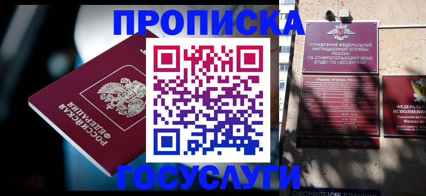 прописка в Владикавказе