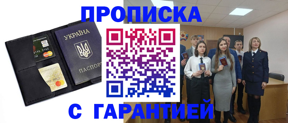 купить прописку в Владикавказе