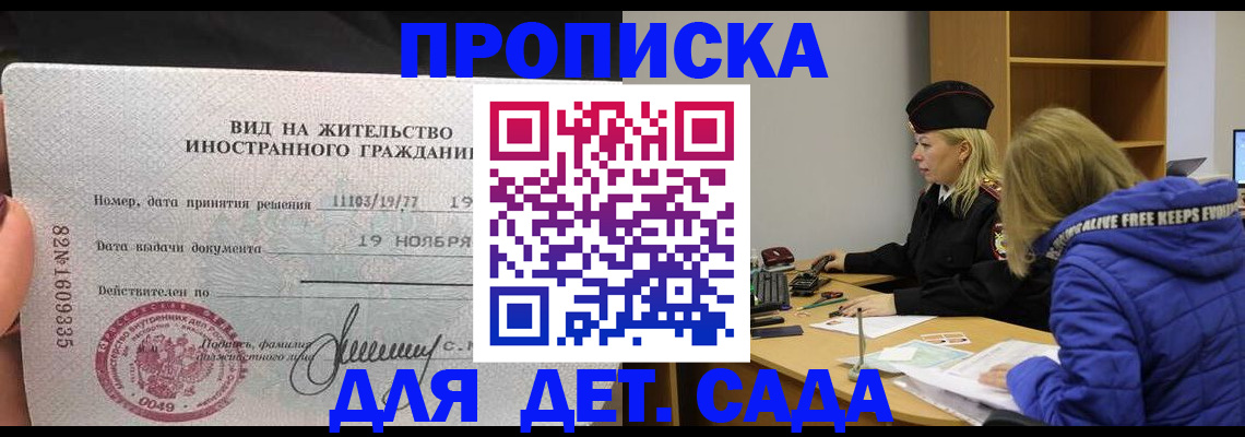 временная прописка в Владикавказе